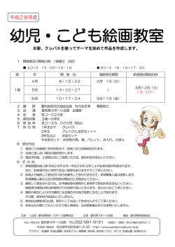 幼児・こども絵画教室 - 愛知県スポーツ会館