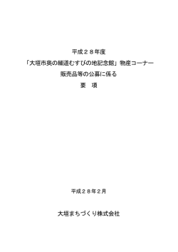 募集要項 - 大垣商工会議所
