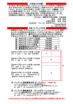 協賛募集（PDF675KB）