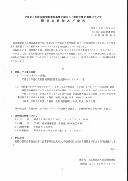 説 明 会 開 催 の ご 案 内