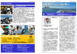 一般財団法人 沖縄県建設技術センター