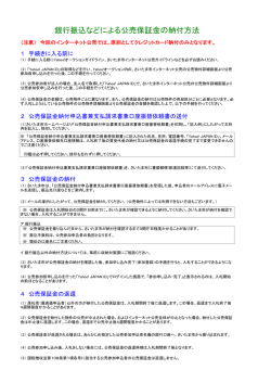 公売保証金の納付方法（PDF形式：41KB）