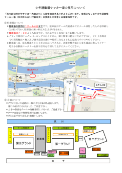 荒川招待2016 会場案内図