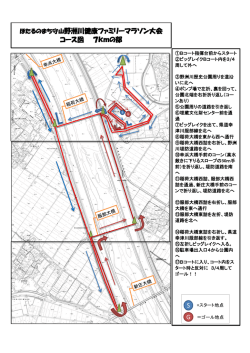 資料2-4コース図7キロメートル（PDF：580KB）