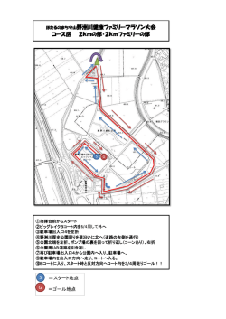 資料2-3コース図2キロメートル（PDF：381KB）