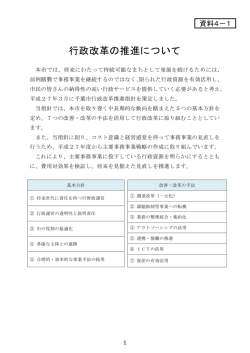行政改革の推進について