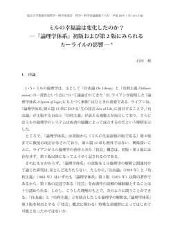 ミルの幸福論は変化したのか？ - 東京大学学術機関リポジトリ