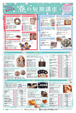 春の短期講座 - 生活協同組合コープみらい