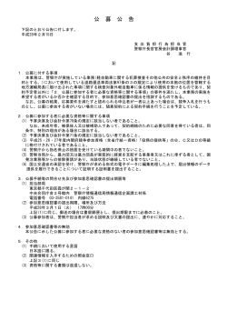 公 募 公 告