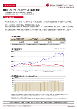分配金のお知らせ - 損保ジャパン日本興亜アセットマネジメント