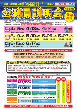 公務員講座 【桜美林大学生特別講座】 (PDFファイル)