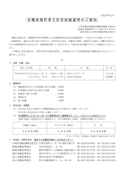 凡有機溶剤作業主任者技能講習のご案内剛