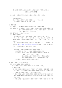 簡易公募型競争入札方式に準じた手続による手続開始の