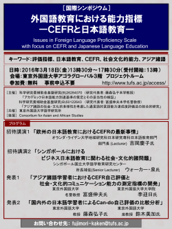 CEFR - 東京外国語大学