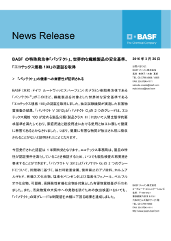 BASFジャパンのホームページ