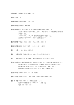 事務補佐員 - 筑波大学