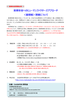 案内文書 - ImSAFER研究会