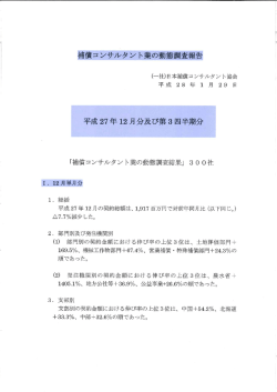 動態について - 日本補償コンサルタント協会