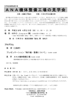 PDFプログラム - 近畿化学協会