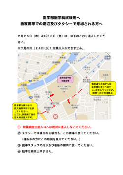 医学部医学科試験会場案内図