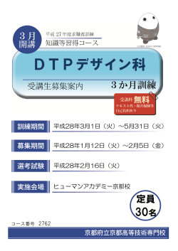 DTPデザイン科