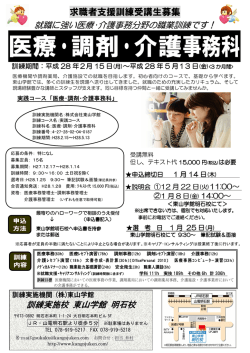 医療・調剤・介護事務科
