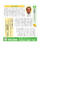 内なる偏見 - 南埼玉病院