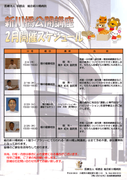「新川橋公開講座月間スケジュール」を掲載しました。（PDFファイル）
