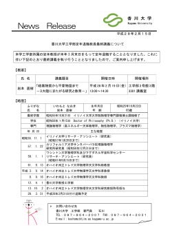 香川大学工学部定年退職教員最終講義について（PDF:126KB）
