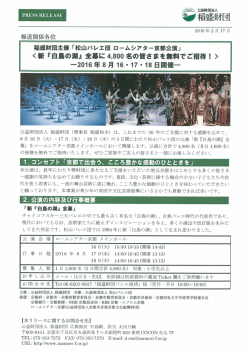 報道関係各位 稲盛財団主催 「松山バレエ団 ロームシアタ