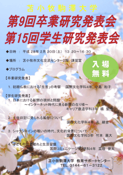苫小牧駒澤大学