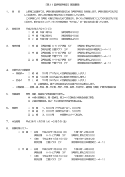 『第11 回伊賀学検定』実施要領