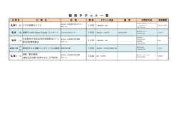 販 売 チ ケ ッ ト 一 覧 - まなみーる 岩見沢市民会館・文化センター