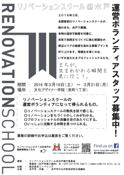 ボランティアスタッフ募集チラシ（PDF）