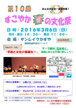 日 時：2016年3月6日（日）