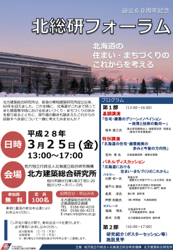 3月25日 (金) - 北海道立総合研究機構