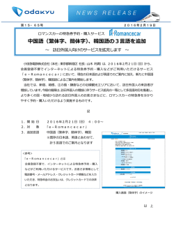 中国語（繁体字、簡体字）、韓国語の3言語を追加