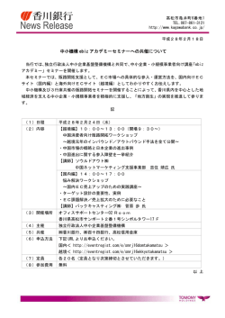 中小機構ebiz アカデミーセミナーへの共催について