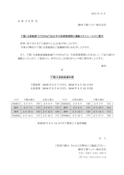 2016年中国春節期間の運航スケジュールのご案内