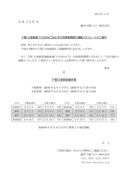 2016年中国春節期間の運航スケジュールのご案内