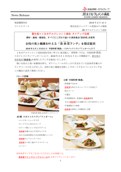 JRホテルクレメント高松 資生堂&times;JRホテルクレメント高松 タイアップ企画