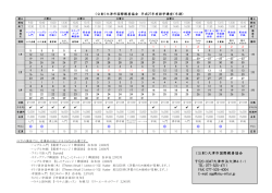 冬期語学講座スケジュール