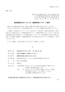 東広島芸術文化ホールくらら 施設見学会について（ご案内）