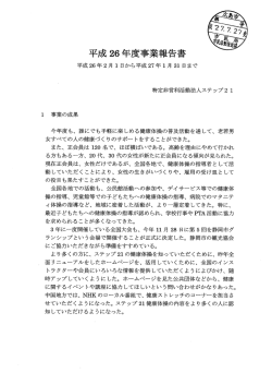 H26事業報告書等(PDF文書)