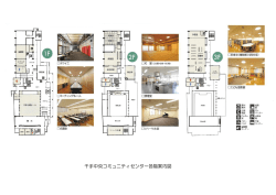千手中央コミュニティセンター各階案内図（PDF：192.7KB）