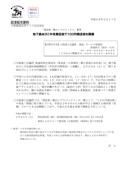 記者配布資料 地下鉄あびこ中央商店街で100円商店