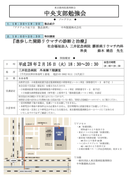 中央支部勉強会 - 東京都病院薬剤師会