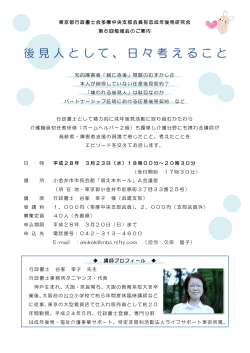 東京都行政書士会多摩中央支部会員有志成年後見研究会 第6回勉強会