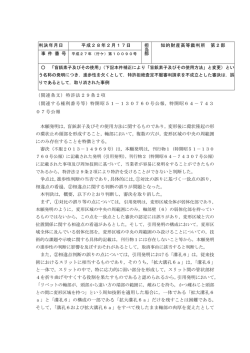 判決年月日 平成28年2月17日 担 当 部 知的財産高等裁判所 第2部 事