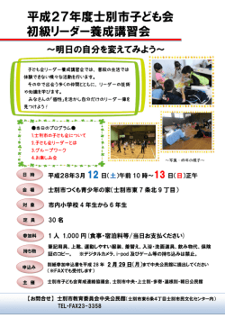 募集チラシ(PDF文書)